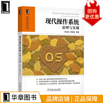 《现代操作系统：原理与实现陈海波夏虞斌》[30M]百度网盘|亲测有效|pdf下载