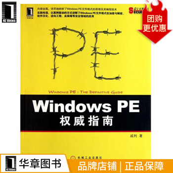 《WindowsPE权威指南戚利》[36M]百度网盘|亲测有效|pdf下载