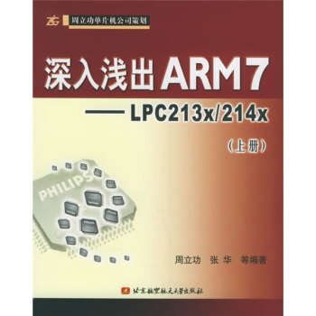 《深入浅出ARM7：LPCxx》[40M]百度网盘|亲测有效|pdf下载