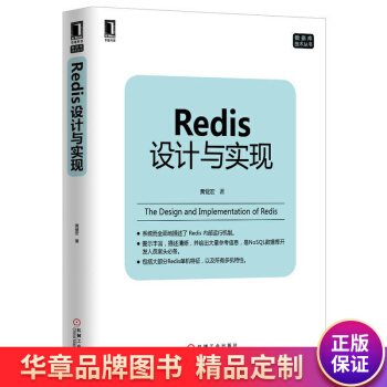 《Redis设计与实现黄健宏》[26M]百度网盘|亲测有效|pdf下载