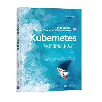 《Kubernetes零基础快速入门》[53M]百度网盘|亲测有效|pdf下载