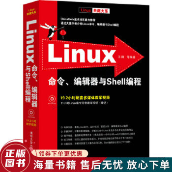 《Linux命令编辑器与Shell编程》[48M]百度网盘|亲测有效|pdf下载