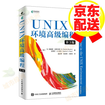 《UNIX环境高级编程第3版》[26M]百度网盘|亲测有效|pdf下载