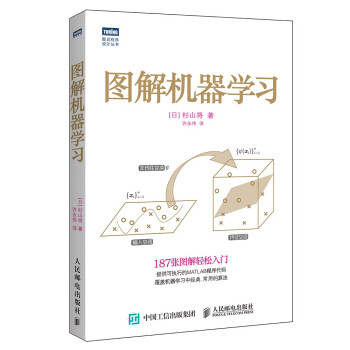 《图解机器学习》[24M]百度网盘|亲测有效|pdf下载