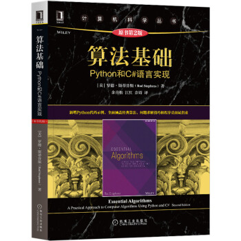 《算法基础：Python和C#语言实现》[40M]百度网盘|亲测有效|pdf下载