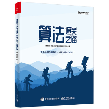 《算法通关之路》[58M]百度网盘|亲测有效|pdf下载
