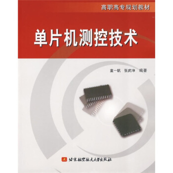 《单片机测控技术》[23M]百度网盘|亲测有效|pdf下载