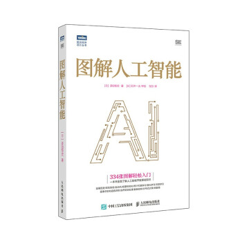 《图解人工智能》[47M]百度网盘|亲测有效|pdf下载