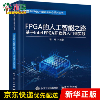 《FPGA的人工智能之路》[51M]百度网盘|亲测有效|pdf下载