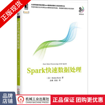 《Spark快速数据处理HoldenKarau》[24M]百度网盘|亲测有效|pdf下载