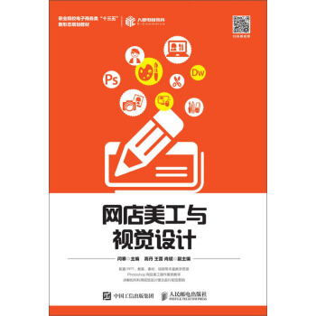 《网店美工与视觉设计》[33M]百度网盘|亲测有效|pdf下载