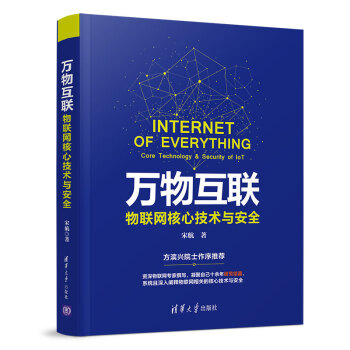 《万物互联：物联网核心技术与安全》[34M]百度网盘|亲测有效|pdf下载