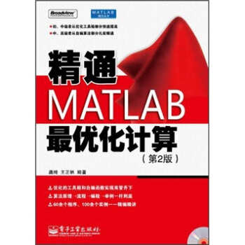 《精通MATLAB最优化计算》[25M]百度网盘|亲测有效|pdf下载
