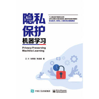 《隐私保护机器学习》[35M]百度网盘|亲测有效|pdf下载