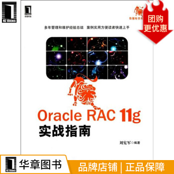 《OracleRACg实战指南计算机与互联网》[55M]百度网盘|亲测有效|pdf下载