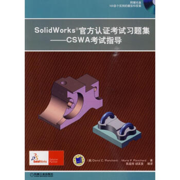 《SolidWorks认证考试习题集——CSWA考试指导》[28M]百度网盘|亲测有效|pdf下载