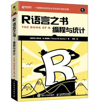 《R语言之书编程与统计》[23M]百度网盘|亲测有效|pdf下载