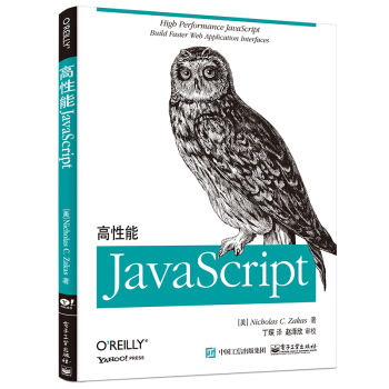 《高性能JavaScript》[54M]百度网盘|亲测有效|pdf下载