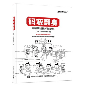 《码农翻身：用故事给技术加点料》[44M]百度网盘|亲测有效|pdf下载