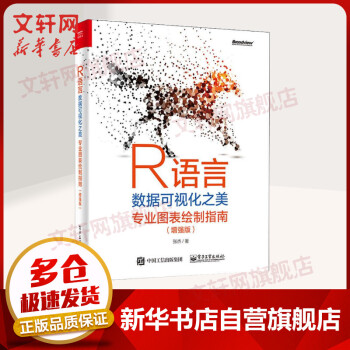 《R语言数据可视化之美专业图表绘制指南增强版》[28M]百度网盘|亲测有效|pdf下载