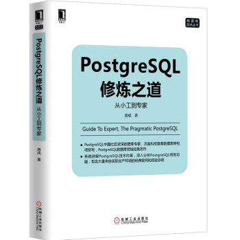 《PostgreSQL修炼之道:从小工到专家唐成　著机械工业》[42M]百度网盘|亲测有效|pdf下载