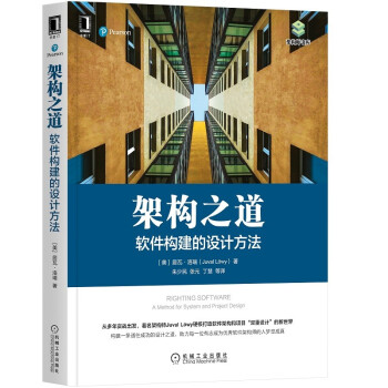 《架构之道：软件构建的设计方法》[55M]百度网盘|亲测有效|pdf下载
