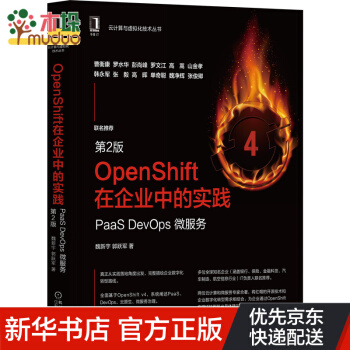 《OpenShift在企业中的实践：PaaSDevOps微服务》[53M]百度网盘|亲测有效|pdf下载
