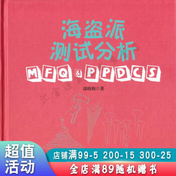 《海盗派测试分析MFQ&PPDCS》[21M]百度网盘|亲测有效|pdf下载