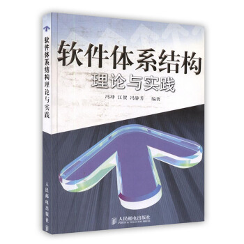 《软件体系结构理论与实践》[22M]百度网盘|亲测有效|pdf下载