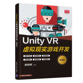 《UnityVR虚拟现实游戏开发》[53M]百度网盘|亲测有效|pdf下载