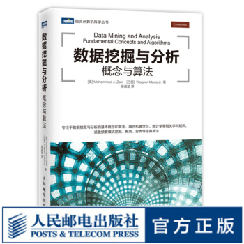 《数据挖掘与分析概念与算法融合机器学习统计学等相关学科知识频繁模式挖掘聚类分类》[40M]百度网盘|亲测有效|pdf下载