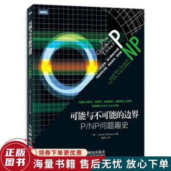 《可能与不可能的边界：P》[57M]百度网盘|亲测有效|pdf下载