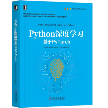 《Python深度学习：基于PyTorch》[42M]百度网盘|亲测有效|pdf下载