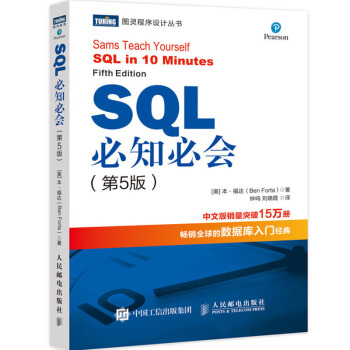 《SQL必知必会第5版SQL从入门到精通SQL入门基础教程深入浅出sql数据库入门经典》[34M]百度网盘|亲测有效|pdf下载