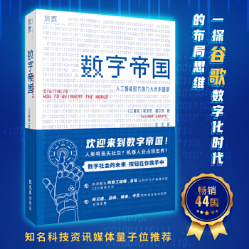 《数字帝国》[57M]百度网盘|亲测有效|pdf下载