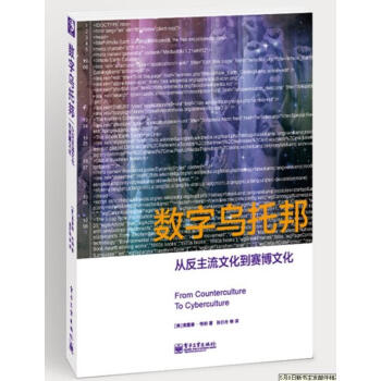 《数字乌托邦》[31M]百度网盘|亲测有效|pdf下载
