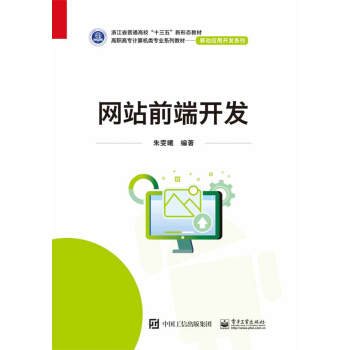 《网站前端开发》[39M]百度网盘|亲测有效|pdf下载