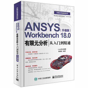 《ANSYSWorkbench.0有限元分析从入门到精通》[24M]百度网盘|亲测有效|pdf下载