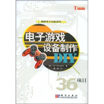 《图解电子创新制作：电子游戏设备制作DIY》[44M]百度网盘|亲测有效|pdf下载
