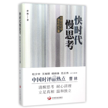 《快时代慢思考》[38M]百度网盘|亲测有效|pdf下载