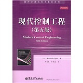《国外计算机科学教材系列：现代控制工程》[48M]百度网盘|亲测有效|pdf下载