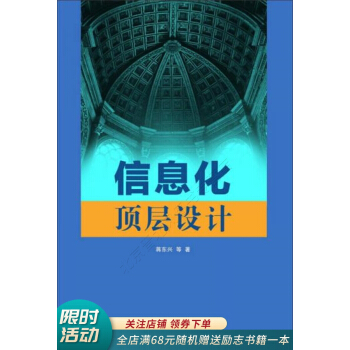 《信息化顶层设计》[34M]百度网盘|亲测有效|pdf下载