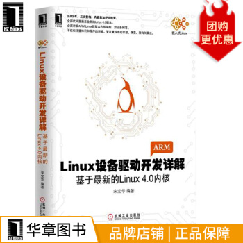 《Linux设备驱动开发详解：基于新的Linux4.0内核宋宝华》[35M]百度网盘|亲测有效|pdf下载
