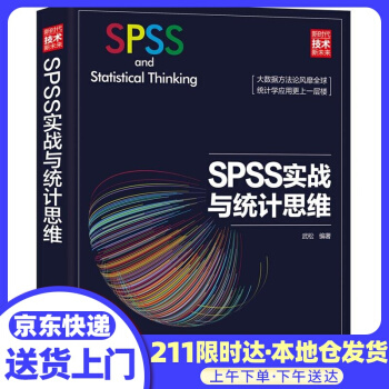 《SPSS实战与统计思维武松》[25M]百度网盘|亲测有效|pdf下载