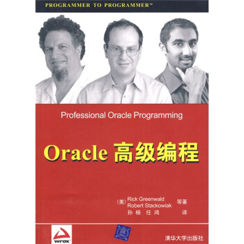《Oracle高级编程》[55M]百度网盘|亲测有效|pdf下载