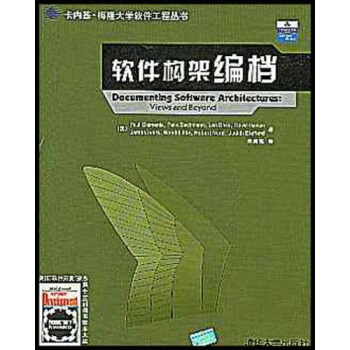 《软件构架编档》[45M]百度网盘|亲测有效|pdf下载