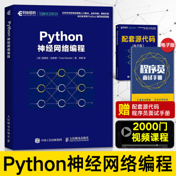 《Python神经网络编程Python深度学习语言入门零基础自学教材书人工智能算法视觉编》[45M]百度网盘|亲测有效|pdf下载