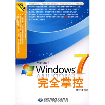 《Windows7完全掌控》[40M]百度网盘|亲测有效|pdf下载
