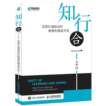 《知行合一实现价值驱动的敏捷和精益开发》[45M]百度网盘|亲测有效|pdf下载
