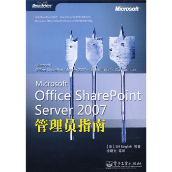 《MicrosoftOfficeSharePointServer管理员指南》[37M]百度网盘|亲测有效|pdf下载